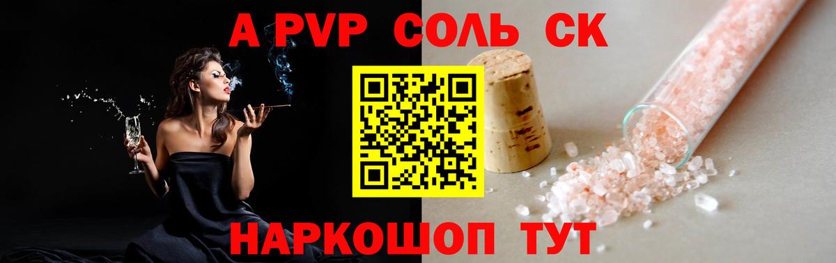 Сызрань  Alfa_PVP Соль  купить наркотик  Alpha PVP СК КРИС  Вход с VPN  A PVP СК КРИС 