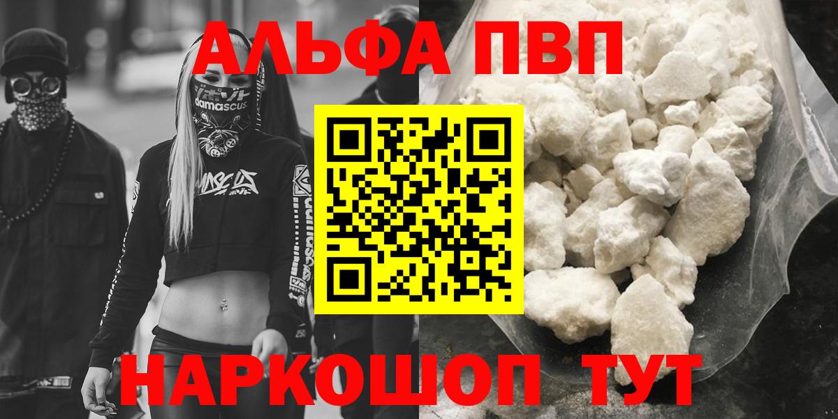 Alfa_PVP Crystall Сызрань