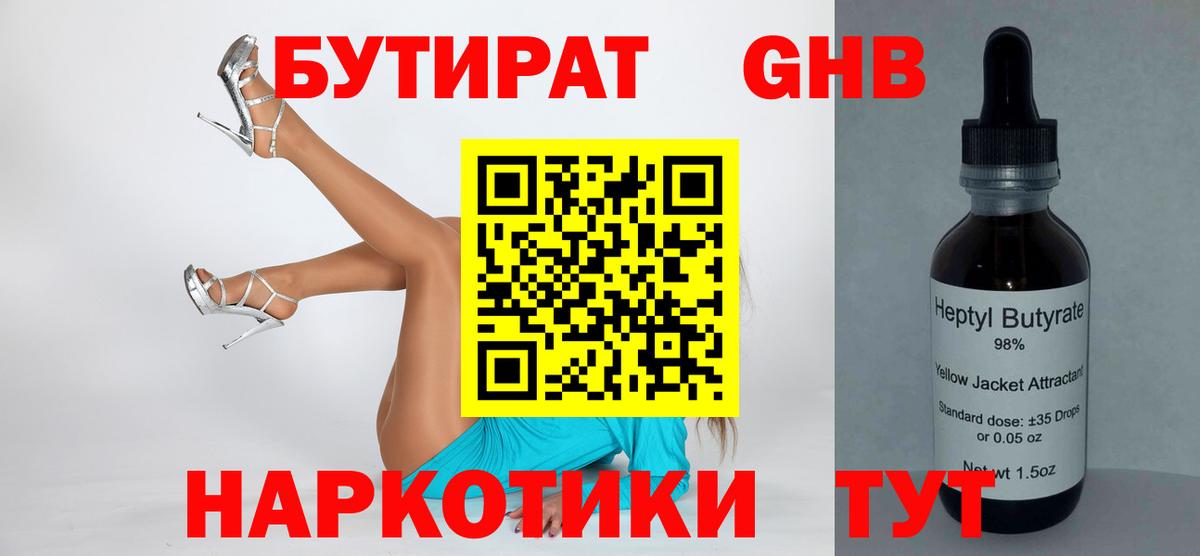 БУТИРАТ GHB  Вход с VPN  Сызрань 