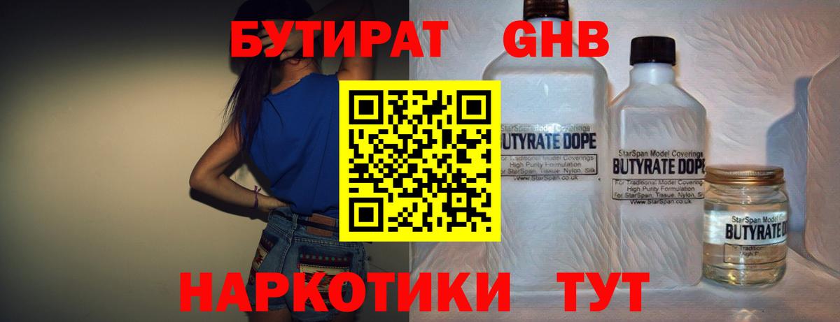 БУТИРАТ BDO 33% Сызрань