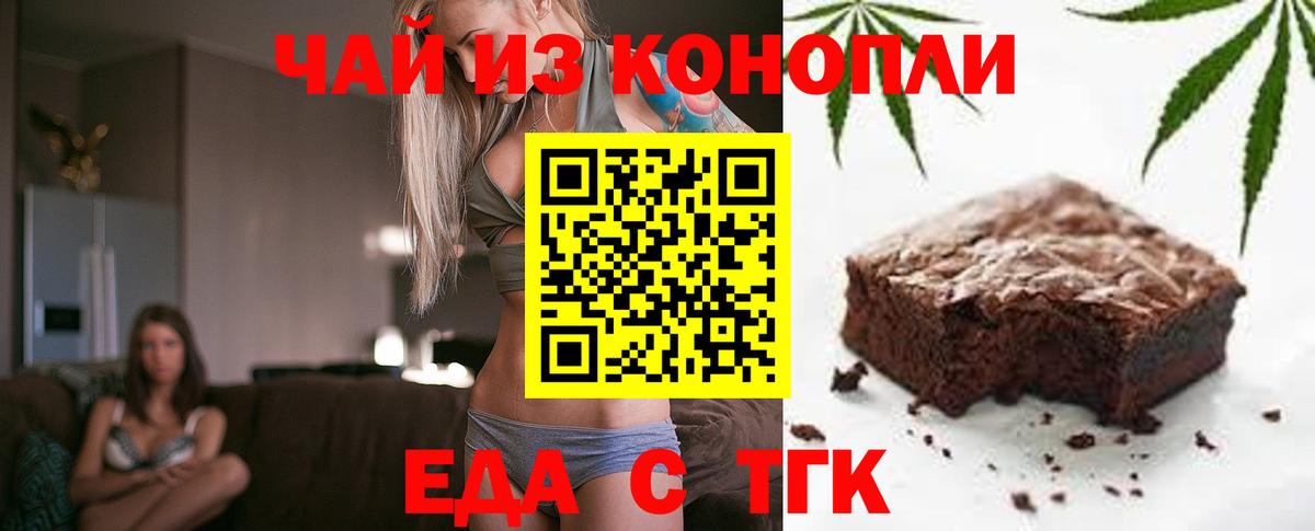 Сызрань  Еда ТГК марихуана  Вход с VPN 