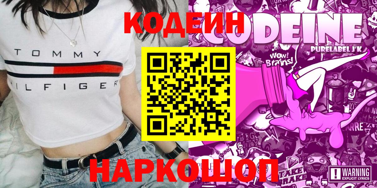 Сызрань  Кодеиновый сироп Lean напиток Lean (лин)  Вход с VPN 