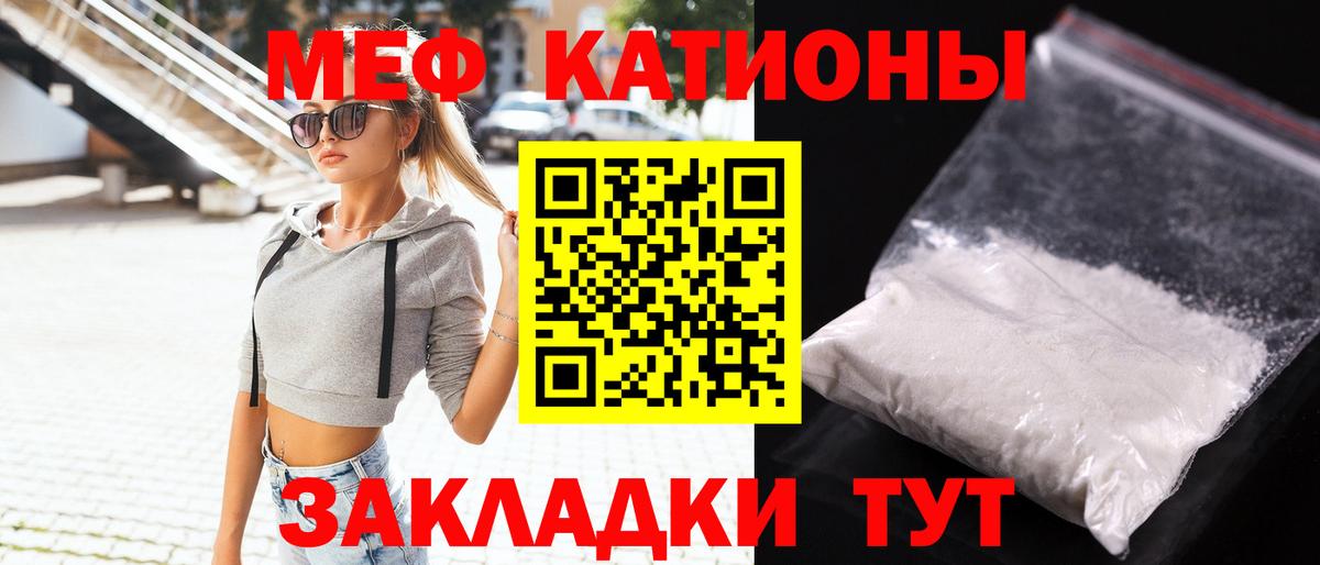 МЕФ кристаллы Сызрань