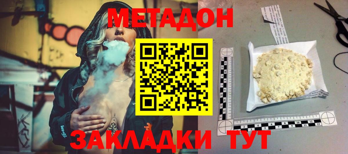 МЕТАДОН кристалл  Вход с VPN  Метадон мёд  Сызрань 